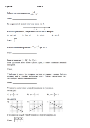 Математический тест Вариант 2