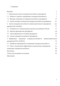 Анализ конкурентоспособности ПАО &laquo;КАМАЗ&raquo;