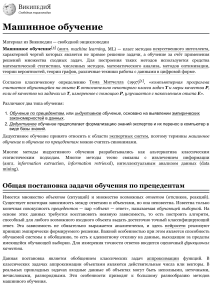Машинное обучение: определение, типы и применение