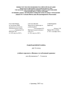 Рабочая программа по физике 7-9 класс