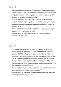 Физика: задачи по давлению и гидростатике