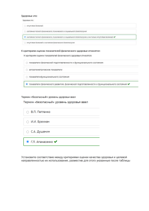 Тест на знание здоровья и физической культуры