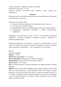 Секретная книга вожатого: игры для детей 7-10 лет
