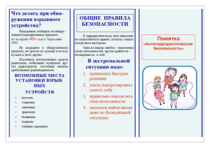 Antiterrorist Safety Guide