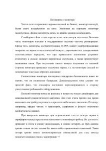 Поговорим о мониторе
