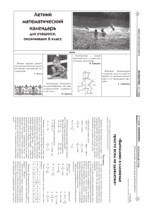 Летний математический календарь для 6 класса 2009