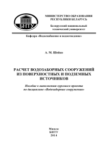 Расчет водозаборных сооружений