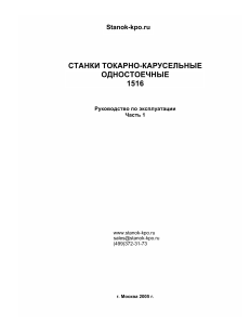 Operation Manual for Lathe-Carousel Machine 1516