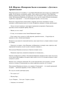 Детство в Архангельске &mdash; Б.В. Шергин