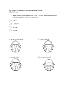 Итоговый тест по русскому языку 3 класс Школа России