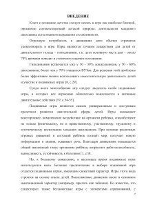 Развитие быстроты у младших школьников через подвижные игры