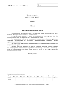 Образец ВПР по русскому языку 5 класс