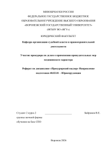 Участие прокурора в делах о принудительных мерах медицинского характера