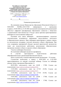 Вебинары по нейросетям для педагогов Московской области