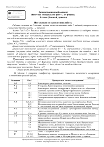 Физика 9 класс: демонстрационный вариант итоговой контрольной работы