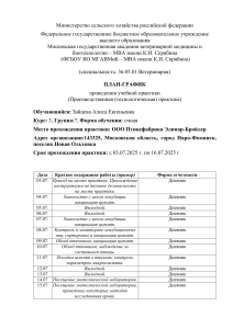 План-график практики на птицефабрике Элинар-Бройлер