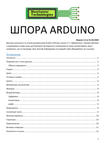 Шпаргалка Arduino: основные функции Wiring и C++