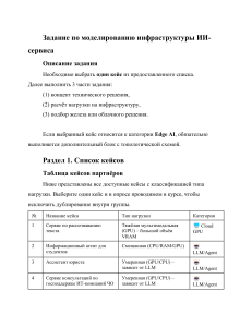 Задание по моделированию инфраструктуры ИИ-сервиса
