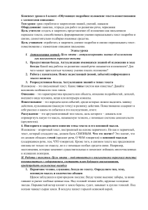 Конспект урока 6 класс: Обучающее изложение текста-повествования