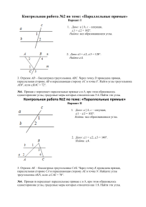 Контрольная работа №2 по параллельным прямым