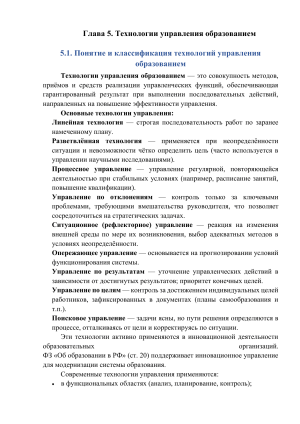 Глава 5. Технологии управления образованием