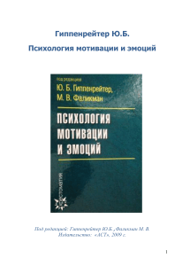 Психология мотивации и эмоций - Учебник