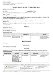 Эпикриз по законченному случаю амбулаторный 233.23.26.05.106423990