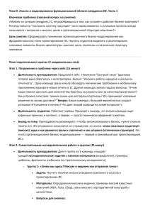 Тема 9: Анализ и моделирование функциональной области внедрения ИС. Часть 1