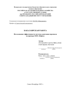 Исследование эффективности адаптации персонала в ООО &laquo;Нафта&raquo;