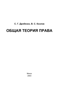 Общая теория права: учебник для вузов