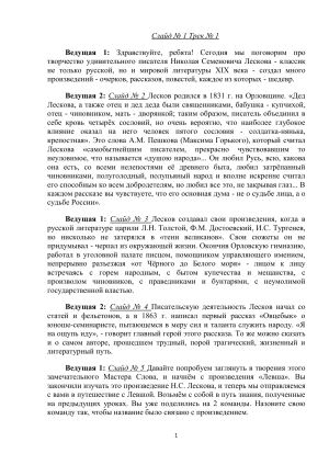Урок по рассказу &laquo;Левша&raquo; Лескова