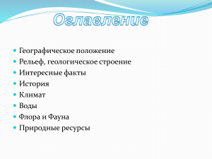 Дальний Восток России: География, климат, флора и фауна