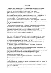Эссе на тему финансового мошенничества