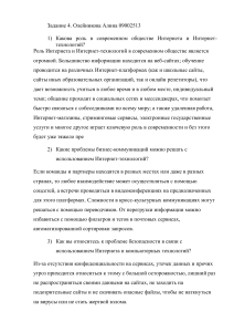 Роль Интернета и интернет-технологий в современном обществе