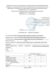 Рабочая программа по методике преподавания творческих дисциплин