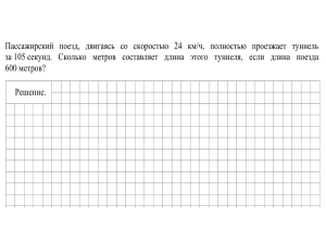 Train Tunnel Length Math Problem