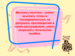Учебник по логическому мышлению: таблицы истинности и операции