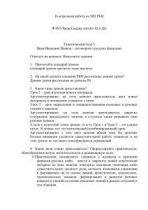 Контрольная работа по русскому языку как иностранному: Русские фамилии