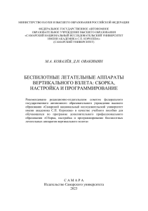 Тема 2.5 Техника безопасности при сборке и настройке дрона стр 21-26