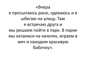 Упражнения по русскому языку: прошедшее время