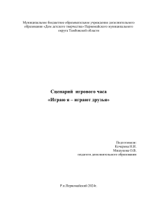 Сценарий игрового часа: Идеи для командообразования