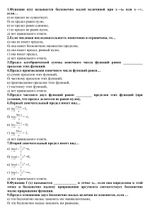Математический тест по пределам и непрерывности