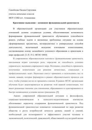 Креативное мышление &ndash; компонент функциональной грамотности