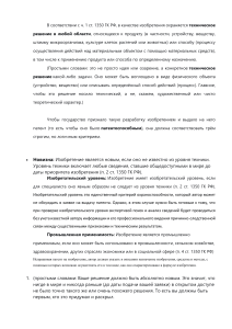 Критерии патентоспособности изобретений и полезных моделей