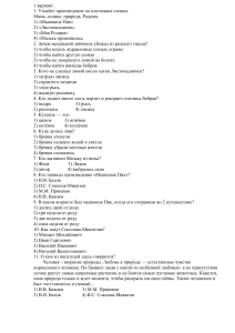 Тест по русской литературе для детей: Мышонок Пик, Листопадничек, Малька