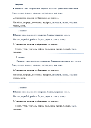 Упражнения по русскому языку для начальной школы