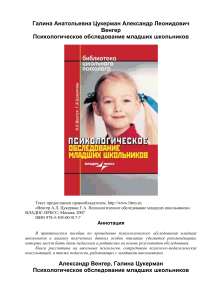 Психологическое обследование младших школьников