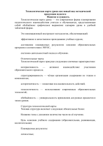 Технологическая карта урока: понятие, структура, преимущества
