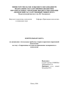 Современные взгляды на применение эксперимента в психологии