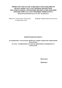 Современные взгляды на применение эксперимента в психологии